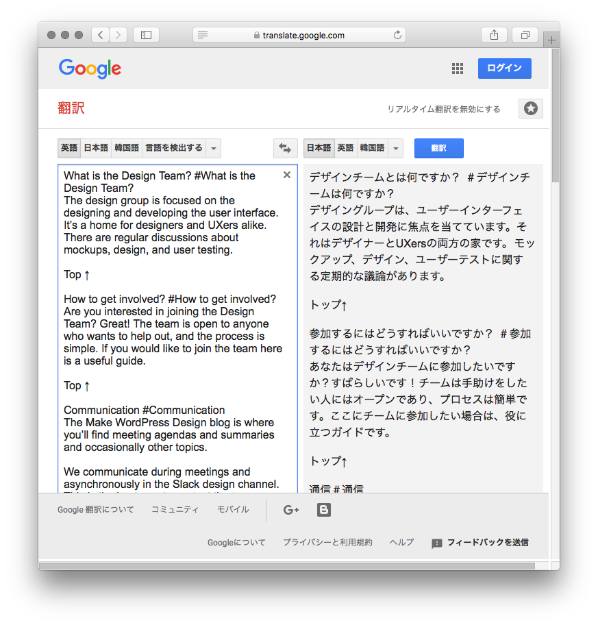 ハンドブックのAbout the teamページを丸ごとGoogle翻訳したところ。